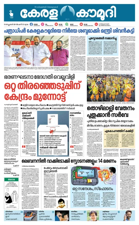 Kaumudy Epaper